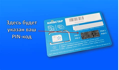 узнать puk код киевстар|ПИН